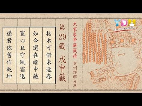 逢蛇遇虎多驚恐解籤|白沙屯拱天宮媽祖101首籤詩－籤詩淺解｜痞客